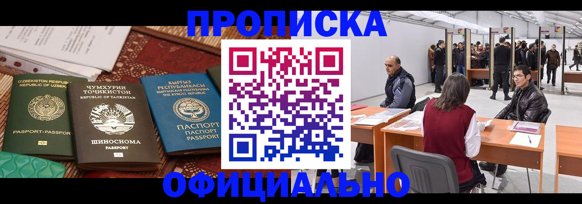 прописка в квартире в Одинцово