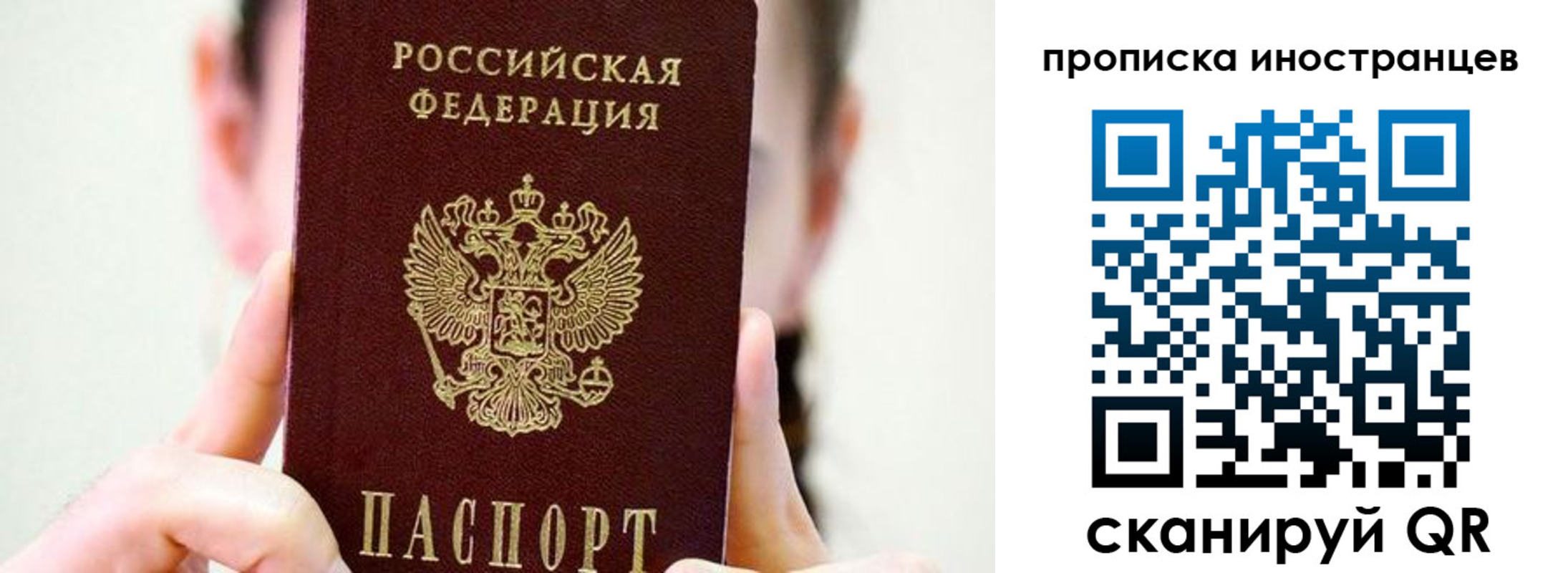 прописка законно в Одинцово