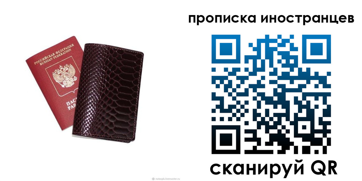 временная регистрация гарантия в Одинцово