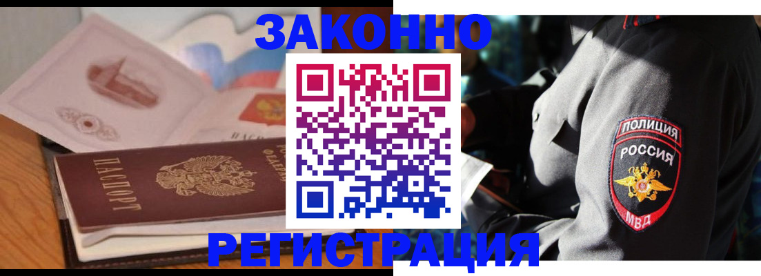 временная регистрация недорого в Одинцово