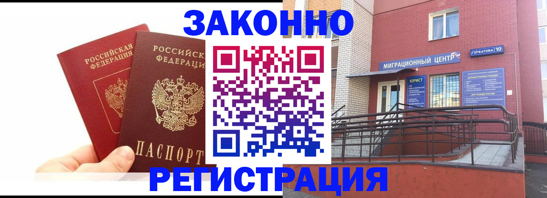 временная регистрация гарантия в Одинцово